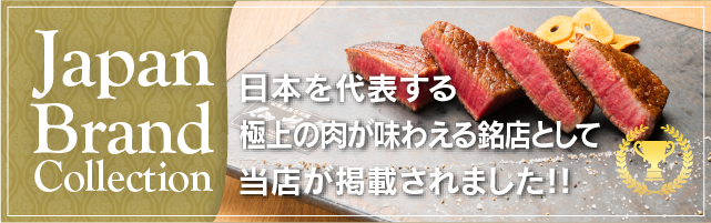 ジャパンブランドコレクション